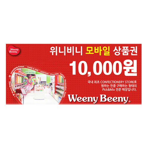 [위니비니]  기프티카드 1만원권
