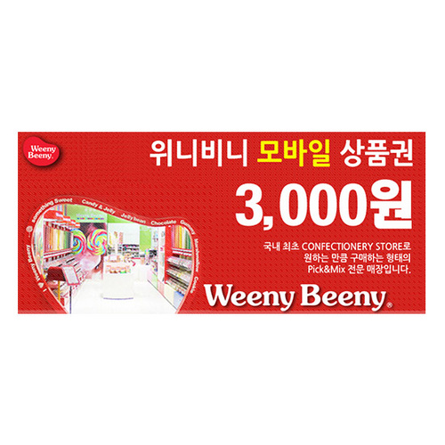 [위니비니]  기프티카드 3천원권