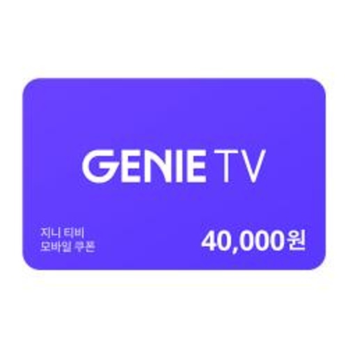 [지니tv]지니 tv 쿠폰 4만원권