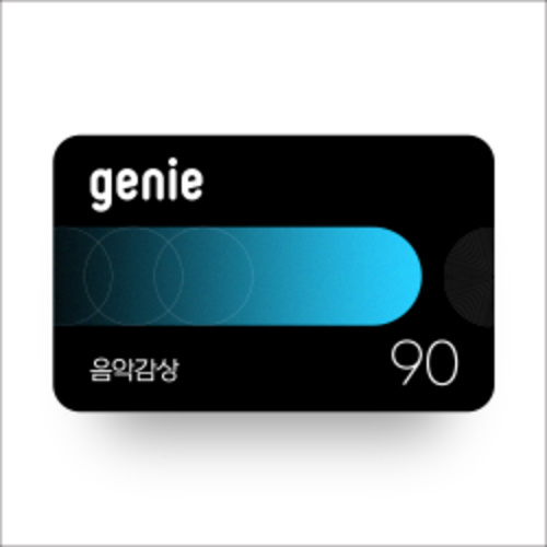 [지니]음악감상 (90일, 상품권)