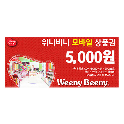 [위니비니]  기프티카드 5천원권
