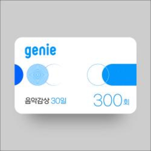 [지니]음악감상 300회(30일,상품권)