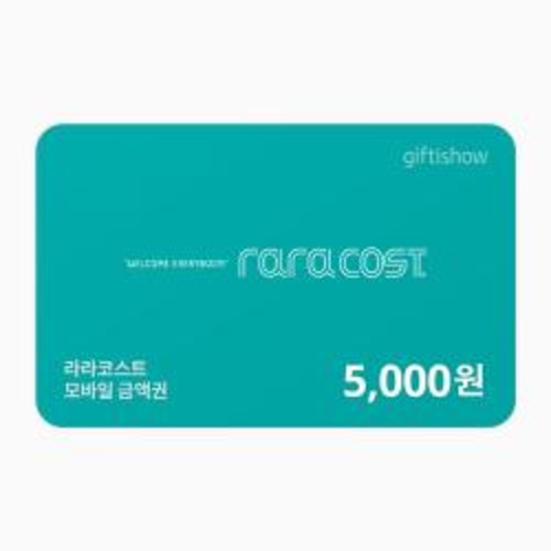 [라라코스트] 외식상품권 5천원권