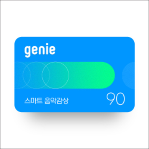 [지니]스마트 음악감상 (90일, 상품권)