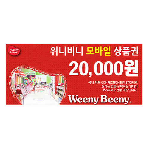 [위니비니]  기프티카드 2만원권